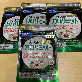 ファンケル(FANCL)の大人のカロリミット(ダイエット食品)