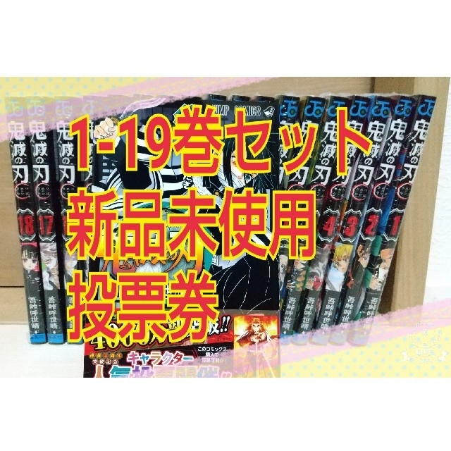 鬼滅の刃 鬼滅ノ刃 きめつのやいば 全巻セット 1〜19巻 エンタメ/ホビーの漫画(全巻セット)の商品写真