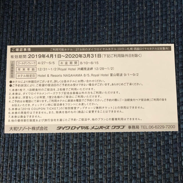 DAIWA(ダイワ)の一泊朝食付きペア宿泊券　ダイワロイヤルホテルズ チケットの優待券/割引券(宿泊券)の商品写真