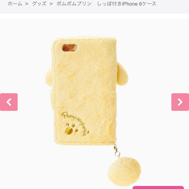 ポムプリしっぽ付きiPhoneケース スマホ/家電/カメラのスマホアクセサリー(モバイルケース/カバー)の商品写真