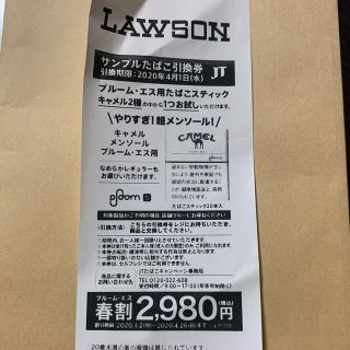 LAWSON サンプルだばこ 引換券(その他)