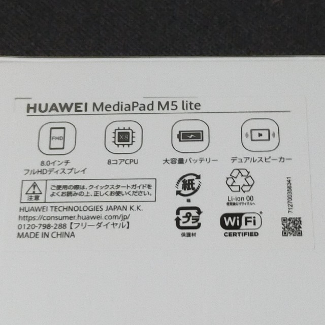 HUAWEI MediaPad M5 lite 8 Wi-Fiモデル 新品未開封