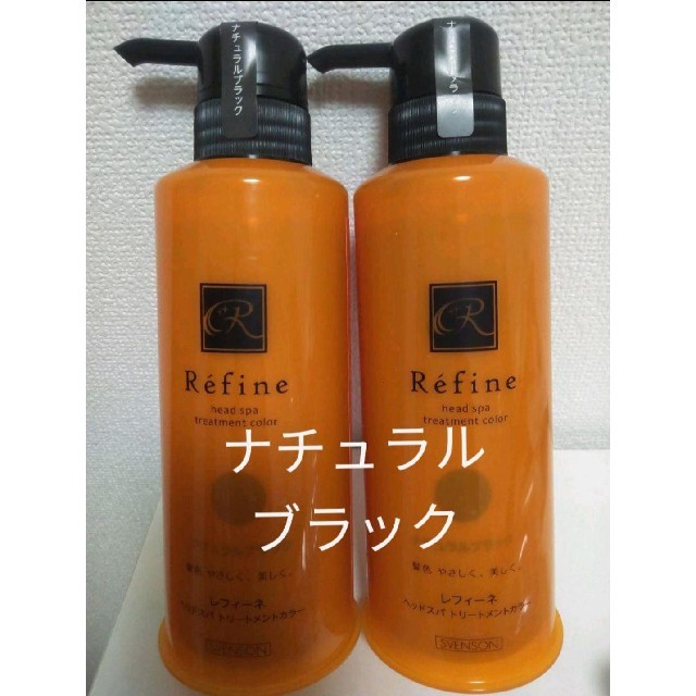 Refine(レフィーネ)の新品【ナチュラルブラック2本】レフィーネ
ヘッドスパ トリートメント カラー コスメ/美容のヘアケア/スタイリング(白髪染め)の商品写真