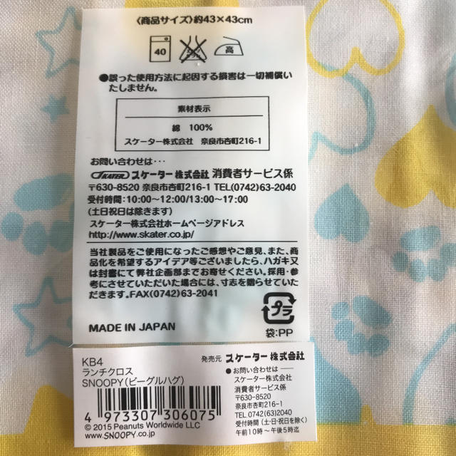 SNOOPY(スヌーピー)のスヌーピー　ナフキンとコップ袋 インテリア/住まい/日用品のキッチン/食器(弁当用品)の商品写真