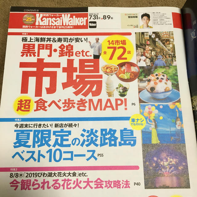 角川書店(カドカワショテン)の関西Walker (ウォーカー) 2019年 8/9号 エンタメ/ホビーの雑誌(ニュース/総合)の商品写真