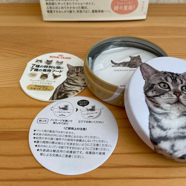 ROYAL CANIN(ロイヤルカナン)の今日も一日きみを見てた / 角田光代 ＆ ロイヤルカナン缶入りメモ(非売品) その他のペット用品(猫)の商品写真