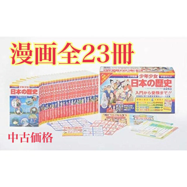 まんが日本の歴史【全23巻】小学館より-