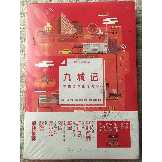 九城記 洋書 中国語 ガイド 美食 街歩き 食べ歩き エンタメ/ホビーの本(地図/旅行ガイド)の商品写真