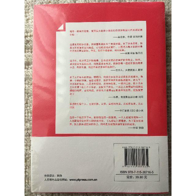 九城記 洋書 中国語 ガイド 美食 街歩き 食べ歩き エンタメ/ホビーの本(地図/旅行ガイド)の商品写真