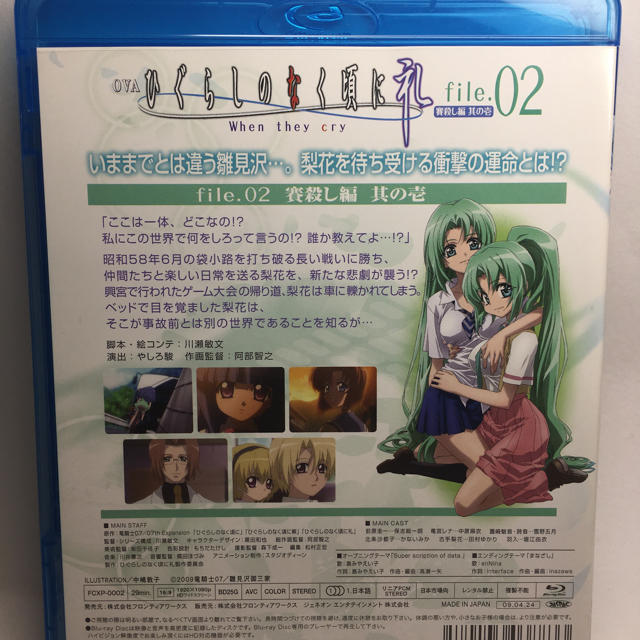 ひぐらしのなく頃に礼 Blu Ray版 File 02 賽殺し編 其の壱の通販 By レイレイ 即購入ok ラクマ