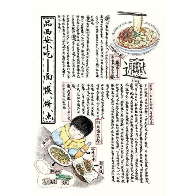 西安城事絵 中国語 旅行記 新品 エンタメ/ホビーの本(料理/グルメ)の商品写真