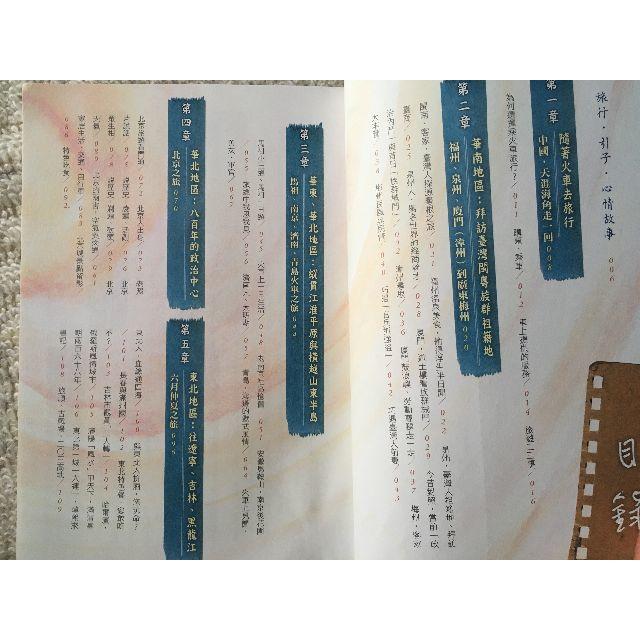 中國紀行 隨著火車去旅遊 洋書 中国語 列車 旅行 エンタメ/ホビーの本(地図/旅行ガイド)の商品写真