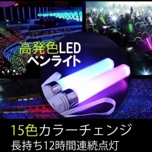 ペンライト コンサートライト LED 15色の通販 by GOKIGEN TAIL｜ラクマ