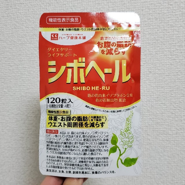 シボヘール 食品/飲料/酒の健康食品(その他)の商品写真