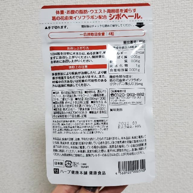 シボヘール 食品/飲料/酒の健康食品(その他)の商品写真