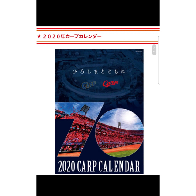 広島東洋カープ(ヒロシマトウヨウカープ)のカープ　カレンダー　2020年 スポーツ/アウトドアの野球(その他)の商品写真