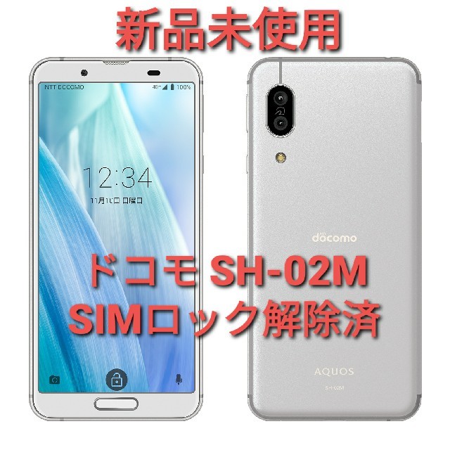 新品未使用 docomo AQUOS sense3 SH-02M2020年3月1日