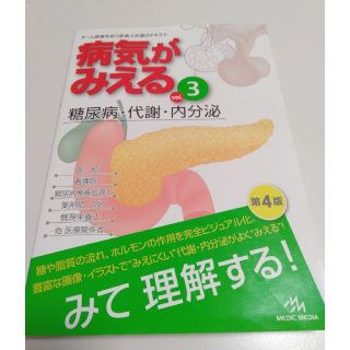 病気がみえる(健康/医学)