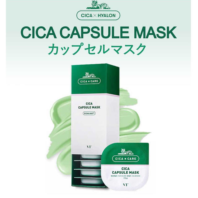 VT cosmetics CICA×CARE コスメ/美容のスキンケア/基礎化粧品(パック/フェイスマスク)の商品写真