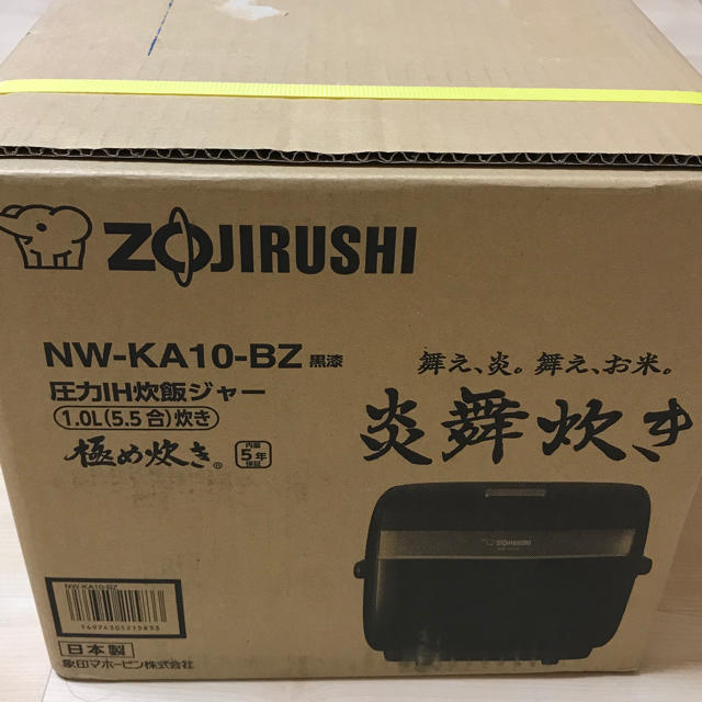 熱い販売 象印   未使用象印 極め炊き 炎舞炊き 圧力IH炊飯器 NW