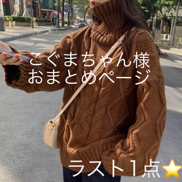 超人気 こぐま様おまとめ ienomat.com.br