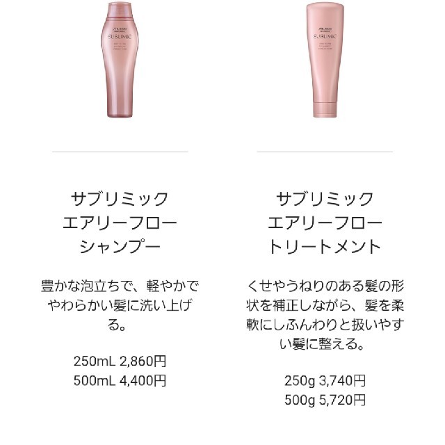 お値下げ!最新!資生堂 サブリミック エアリーフロー☆ 2