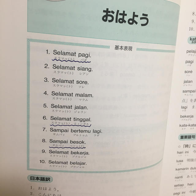 超入門インドネシア語 エンタメ/ホビーの本(語学/参考書)の商品写真