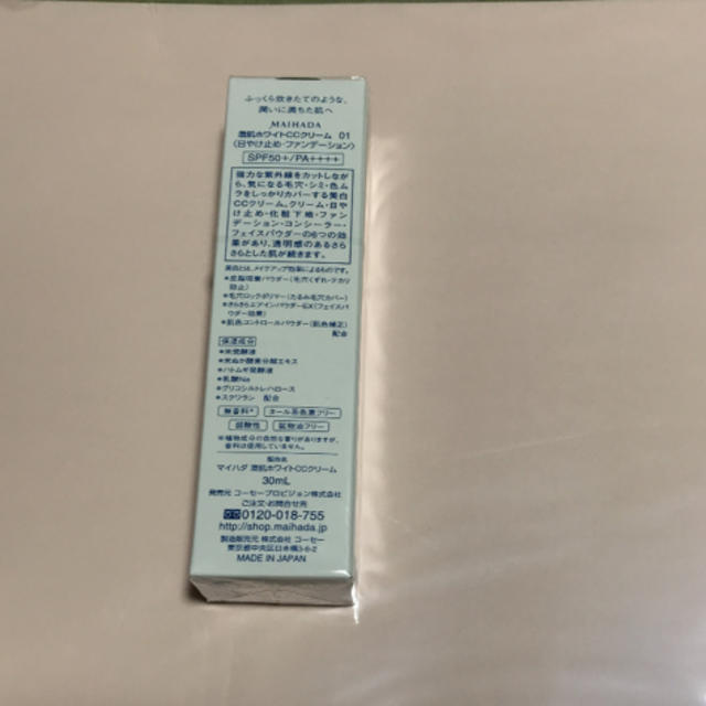 KOSE(コーセー)のキキララ様専用　コーセー　マイハダ　CCクリーム コスメ/美容のベースメイク/化粧品(CCクリーム)の商品写真