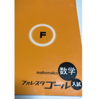 フォレスタ  数学(語学/参考書)