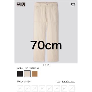 ユニクロ(UNIQLO)のUNIQLO U ワークストレートパンツ　ナチュラル(ワークパンツ/カーゴパンツ)