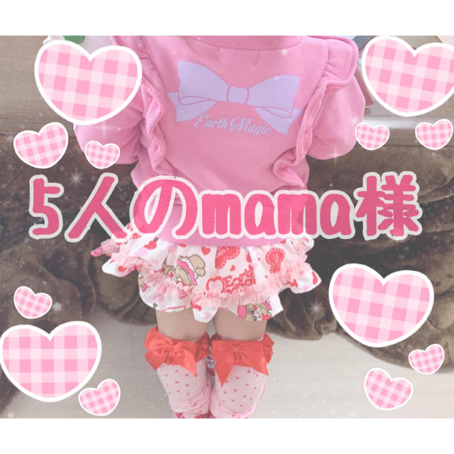 EARTHMAGIC(アースマジック)の🎀5人のmama様🎀 キッズ/ベビー/マタニティのベビー服(~85cm)(ロンパース)の商品写真