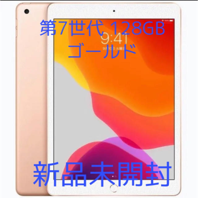 iPad 第7世代 128GB Wi-Fi MW792J/A ゴールド