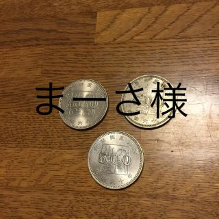 記念硬貨　(貨幣)