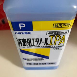 消毒用エタノール　手に入りましたので購入額でお譲り(アルコールグッズ)