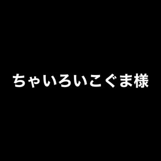 アースマジック(EARTHMAGIC)の専用出品(ベビースタイ/よだれかけ)