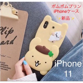 ポムポムプリン(ポムポムプリン)の★値下げしました★サンリオ ポムポムプリン iPhone11ケース(iPhoneケース)