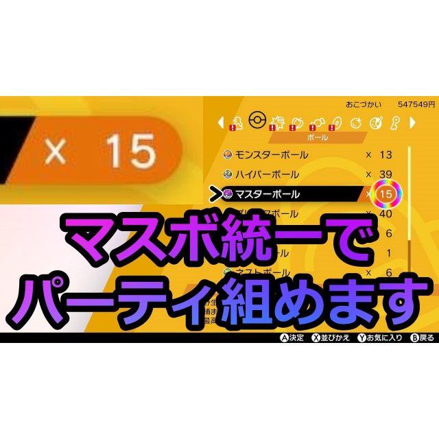Nintendo Switch 無限idくじ ポイントマックス マスターボール 自動回収 ポケモン剣盾の通販 By ロキ S Shop ニンテンドースイッチならラクマ Nintendo Switch 無限idくじ ポイントマックス マスターボール 自動回収 ポケモン剣盾の通販 By ロキ S Shop ニンテンドースイッチならラクマ