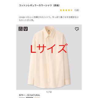 ユニクロ(UNIQLO)のUNIQLO U 20ss コットンレギュラーカラーシャツ Lsize(シャツ)