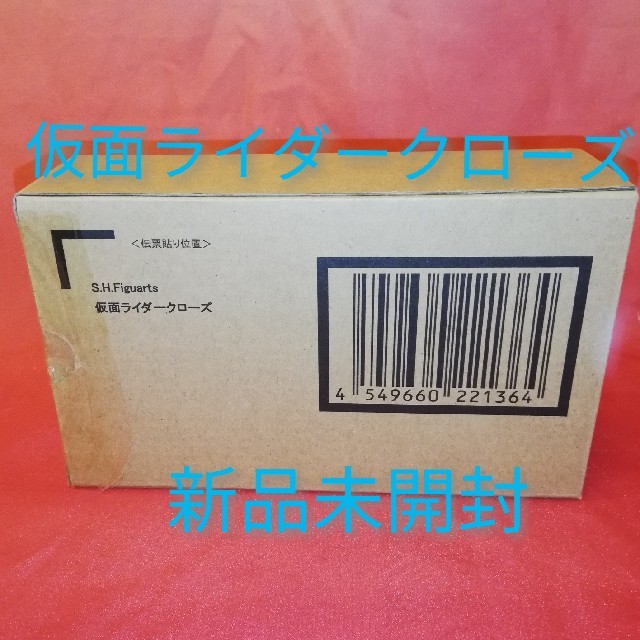 仮面ライダークローズ　フィギュアーツフィギュア