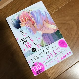 まいりました、先輩　8巻(少女漫画)