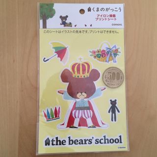 クマノガッコウ(くまのがっこう)のくまのがっこう 王様  ジャッキー アイロン プリントシート E(各種パーツ)