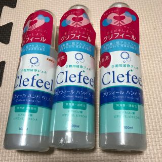 専用！クリフィール除菌ハンドジェル3本(その他)