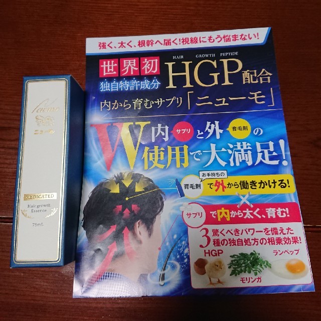 育毛剤 ニューモ75ml 〈新品・未使用・未開封〉