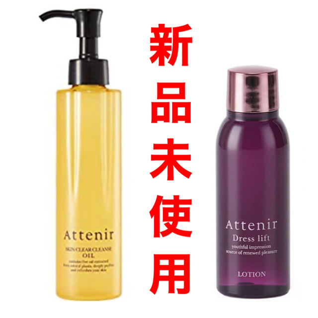 Attenir(アテニア)のアテニア コスメ/美容のスキンケア/基礎化粧品(クレンジング/メイク落とし)の商品写真