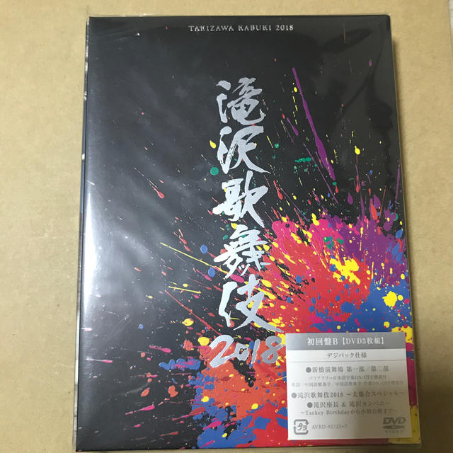 滝沢歌舞伎2018（初回盤B） DVD