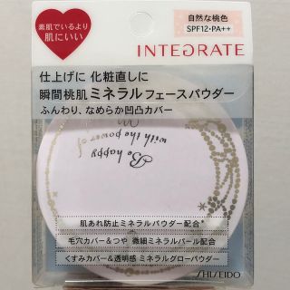 シセイドウ(SHISEIDO (資生堂))のインテグレート　ミネラルグロー　プレストパウダー(フェイスパウダー)