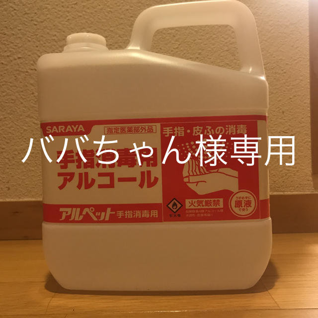 アル ペット 手指 消毒 用