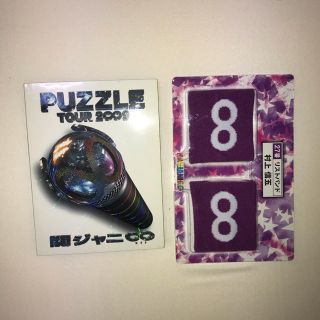 カンジャニエイト(関ジャニ∞)の関ジャニ∞PUZZLE DVD &リストバンド(アイドルグッズ)