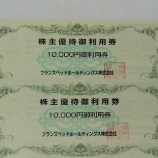 フランスベッド(フランスベッド)の【最新】フランスベッド株主優待券 20000円分(ショッピング)