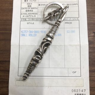 クロムハーツ(Chrome Hearts)のクロムハーツ  スモールローラー(キーホルダー)